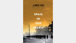 [책의 향기]스페인 내전과 3만5000여 명의 지식인