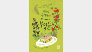 [책의 향기/밑줄긋기]위대한 중서부의 부엌들