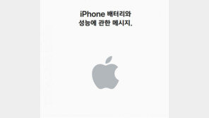 애플 “‘10만원→3만4000원’ 배터리 교체비용 인하…2018년 iOS 업데이트”