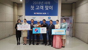 2018 무술년 첫 항공여객 환영행사