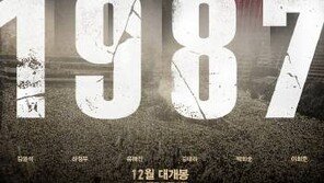 1987 관객수, 6일 만에 200만 명 이상…1000만 영화 대열 오를까?