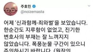 ‘신과함께’ 1000만 관객 눈앞…원작자 ‘파괴왕’ 주호민 징크스도 ‘와르르’