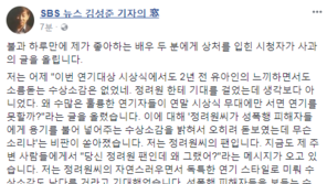 [전문] 김성준 앵커, 정려원 수상소감 ‘평가’→유아인 ‘지적’→김성준 ‘사과’