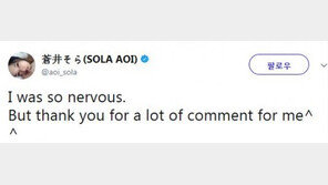 ‘결혼 발표’ 아오이 소라 “조금 걱정했는데…많은 관심에 감사”