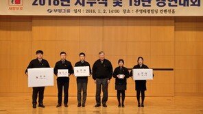 부영그룹, ‘19단 경연대회’로 이색 시무식