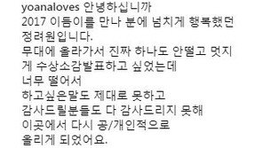 김성준↔유아인 논쟁의 시발점 ‘정려원 수상소감’, 뭐라고 했길래? (전문)