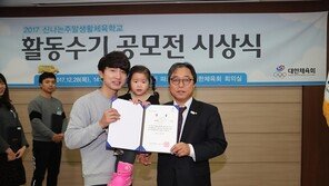 [스포츠 7330] 생활체육 활동수기 시상