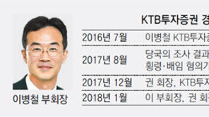 KTB증권 권성문-이병철 ‘경영권 분쟁’ 재점화