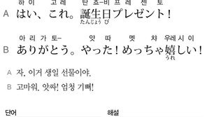 [시사일본어학원]엄청 기뻐!