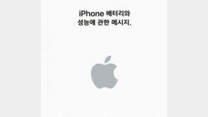 아이폰 배터리 교체 시작…고객 반응 여전히 ‘싸늘’