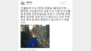 홍대역 인근 화재, 소방서 “소방관 80명·소방차 24대 출동…진화중”