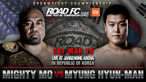 마이티 모 vs 명현만…무술년 첫 빅매치 성사