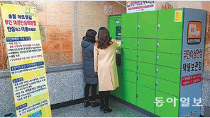 인천 동구 여성안심택배함