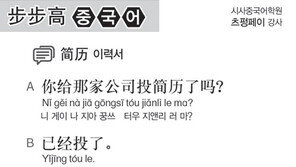 [시사중국어학원]이력서