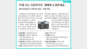 [알립니다]‘이제 나도 사진작가다’ 새해에 도전하세요