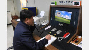 남북 연락채널 복원 이틀째, 南 “알릴 내용 있나?”…北 “있으면 통보하겠다”