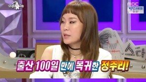 ‘라디오스타’ 정주리 “한 달에 내 축의금만 50만원, 감당 안 돼”