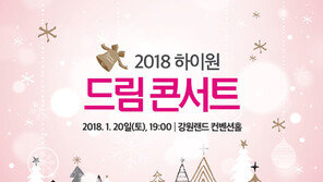 겨울 리조트의 음악축제, 하이원 다양한 장르 공연 개최