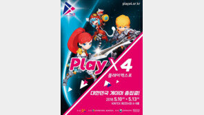 지스타 안 부럽다. 계속 성장중인 플레이엑스포 참가업체 접수 시작