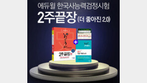 [에듀윌] 한국사능력검정시험 자격증 따고 입시·취업 가산점도 얻고!