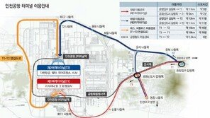 “18일부터 인천공항 터미널 꼭 확인하세요”