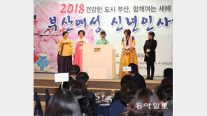 부산 여성단체 신년인사회