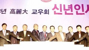 고려대 교우회 신년인사회…학술상에 정우봉-김윤기-선웅 교수