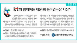 [알립니다]kt와 함께하는 제54회 동아연극상 시상식