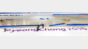 강릉 링크에 새긴 ‘평창 2018’
