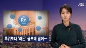 평범한 주택서 ‘라돈’ 기준치 10배 이상 검출?…라돈이 뭐기에