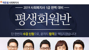 에듀윌 추천, 사회복지사 자격증 “취업, 사회복지직 공무원 등 활용도 매우 높아”