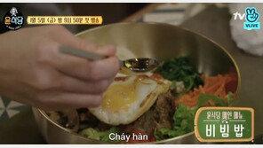 ‘윤식당2’ 메인 메뉴 ‘비빔밥’, 디저트는 ‘호떡’…성공할까?