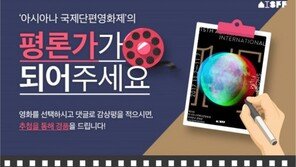 아시아나항공, AISFF 출품작 감상 이벤트 실시