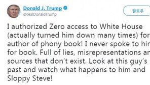 트럼프 대통령 “‘화염과 분노’ 책 모두 거짓말…저자와 얘기 나눈적도 없어”