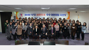 부영그룹, 부영 사랑으로 우수 어린이집 7곳 선정