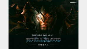 [신작 게임 소식] 01/05 '로열블러드' 1월 10일 사전 오픈 등