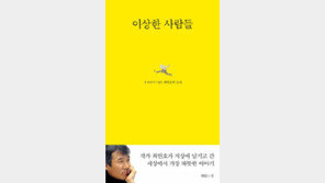 [책의 향기]‘비우면 비로소…’ 최인호가 전하는 행복론