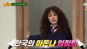 ‘아는형님’ 엄정화, 홍보 요정으로 변신 “많이 봐주세요”
