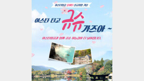 이스타항공, 日규슈 오이타 신규 취항