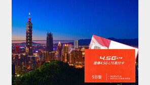 내일투어, 타이완 유심 사면 철도 탑승권 공짜