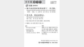 [시사중국어학원]창피하다