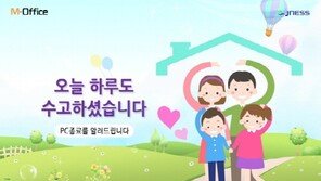 엠오피스, 임산부·부모 그룹별 PC관리 솔루션 선보여