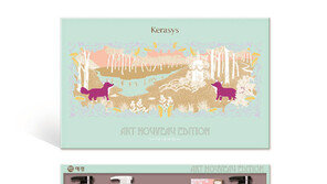 애경, 신진 아티스트 협업 설 선물세트 출시