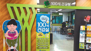 주민들 건강지킴이로 나선 부천 ‘100세 건강실’