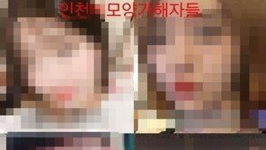 인천 여고생폭행 가해자 4명 ‘신상정보’ SNS 확산…법적 처벌 받을수도