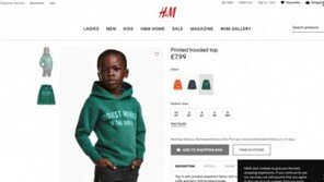 흑인 모델 옷에 “정글서 가장 멋진 원숭이”,  H&M 인종차별 광고 논란