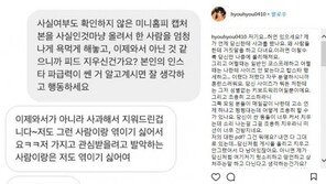 강혁민 “한서희, 허언 있으신가…조용히 고소? 미션 너무 건방져”