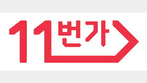 삼성 냉장고 원클릭으로 11번가 쇼핑