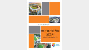 KBO ‘야구발전위원회 보고서’ 발간