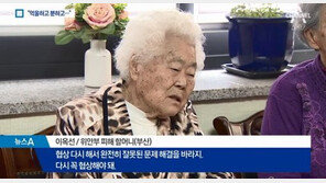 위안부 피해 할머니, 강경화 ‘위안부 합의 후속조치’ 발표에…“다시 꼭 협상해야 돼”
